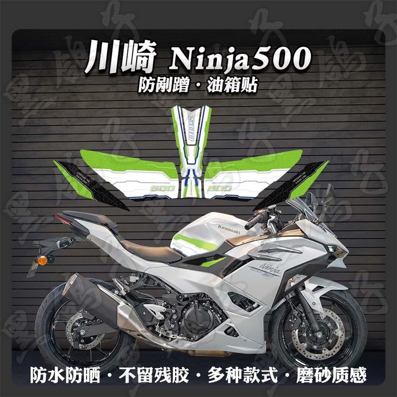 适用川崎Ninja500油箱贴摩托车加厚磨砂保护贴膜防刮蹭贴花改装件