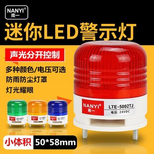 小型警示灯直径5cm常亮频闪灯5002声光分开三色警示灯12v24v220v