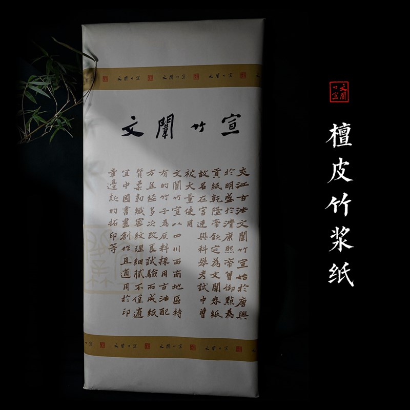文闱竹宣传统古法檀皮竹浆纸纯手工毛边纸五分熟蝉翼楷书法练习纸