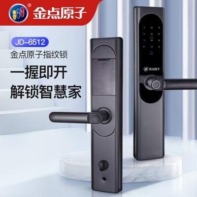 金点原子指纹锁 家用指纹锁防盗锁 密码锁一握即开C级锁芯JD6512