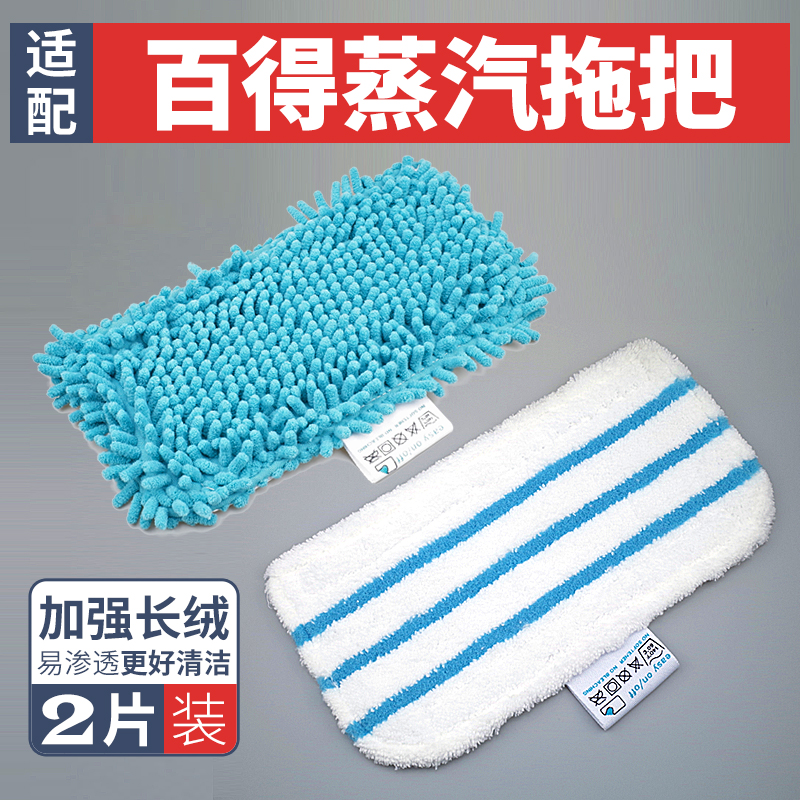 适配百得蒸汽拖把布FSM1610 1630清洁布1300抹布1321通用13e5配件