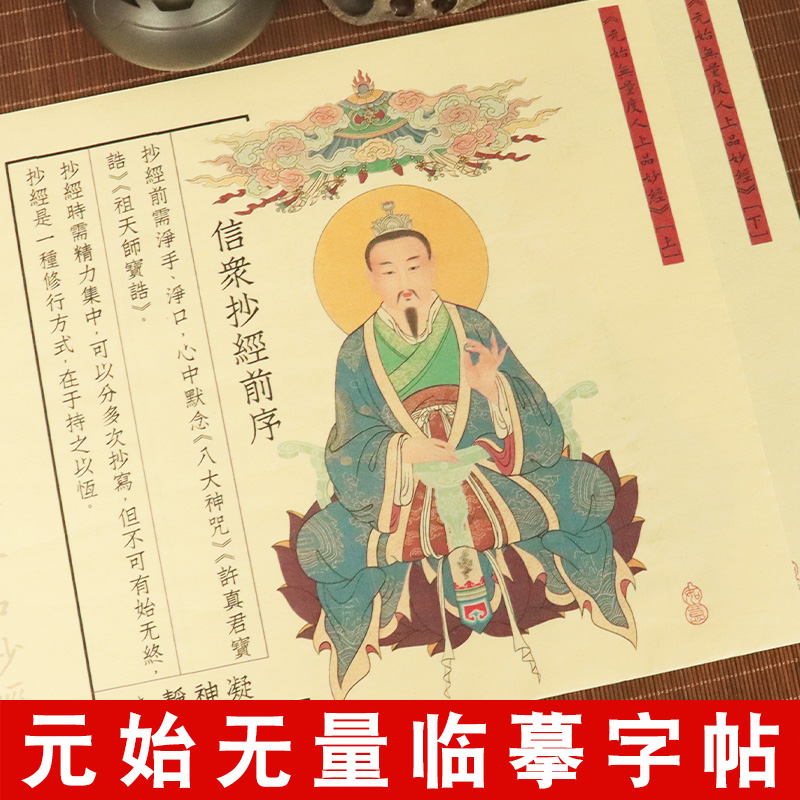 道家经典道德经临摹字帖说常清静经太上感应篇度人经救苦妙经北斗