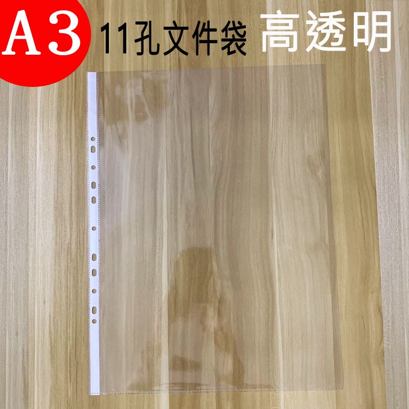 A3透明文件袋 11孔文件袋a3保护膜光面高透明 加厚8K图纸保护膜作