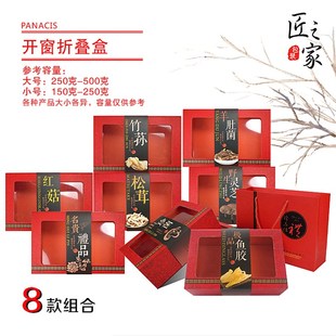 竹荪名贵礼品羊肚菌山珍菌松茸灵芝红姑鱼胶盒折叠盒礼盒包装空盒