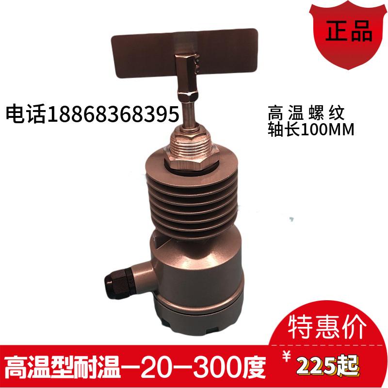 高温型阻旋式料位计/螺纹法兰型阻旋料位开关进口电机/质保1年