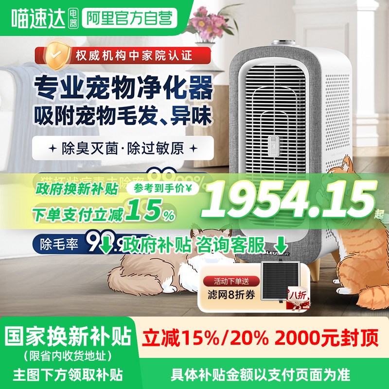 【政府补贴】舒乐氏空气净化器吸浮毛吸猫毛除过敏原净化器C01