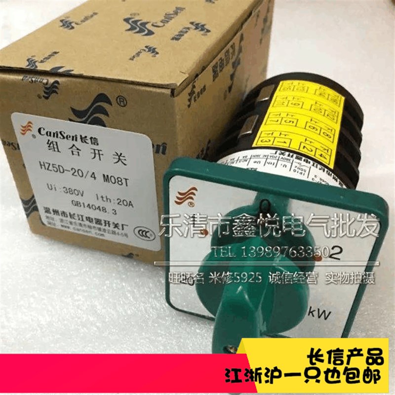 长信温州 HZ5D-20/4M08T变速转换开关倒顺开关银点铜件3档4节