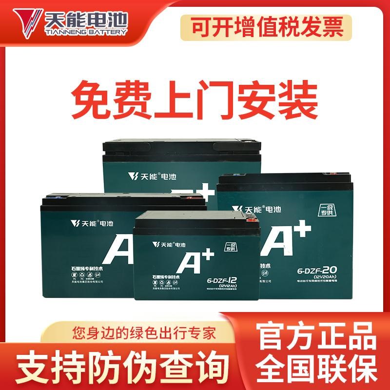 天能电池A+ 48V60V72V电动车石墨烯电池二轮三轮车电摩款铅酸电池