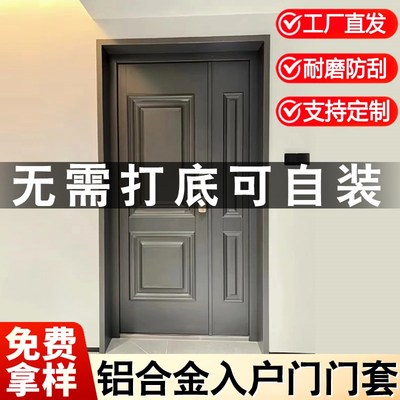 铝合金垭口套入户门门套门框包边一体成型定制极窄不锈钢窗套阳台