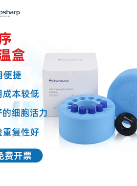 biosharp白鲨易 程序降温盒 2ml*12孔  BS-02-CFC  梯度程序降温