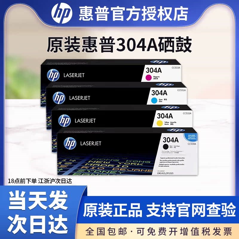 原装惠普CC530A硒鼓HP530A硒鼓HP304A硒鼓惠普 CM2320nf CP2025dn