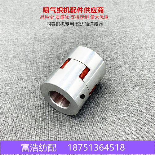 同春喷气织机配件绞边传动轴连接器缓冲器聚氨酯联轴器定制专用