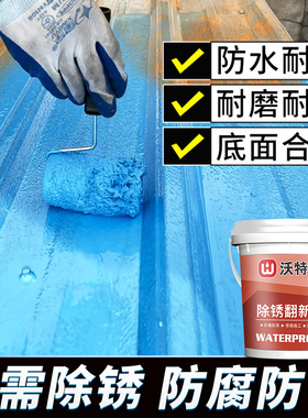 沃特浦彩钢瓦翻新蓝色专用漆门铁锈转化油漆护栏免打磨防腐防锈漆