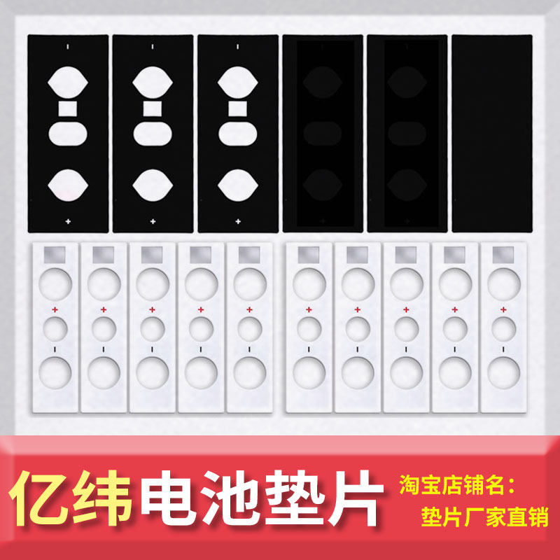 亿纬电池绝缘垫片105Ah280安面垫底垫面贴垫子介子盖片盖板贴纸