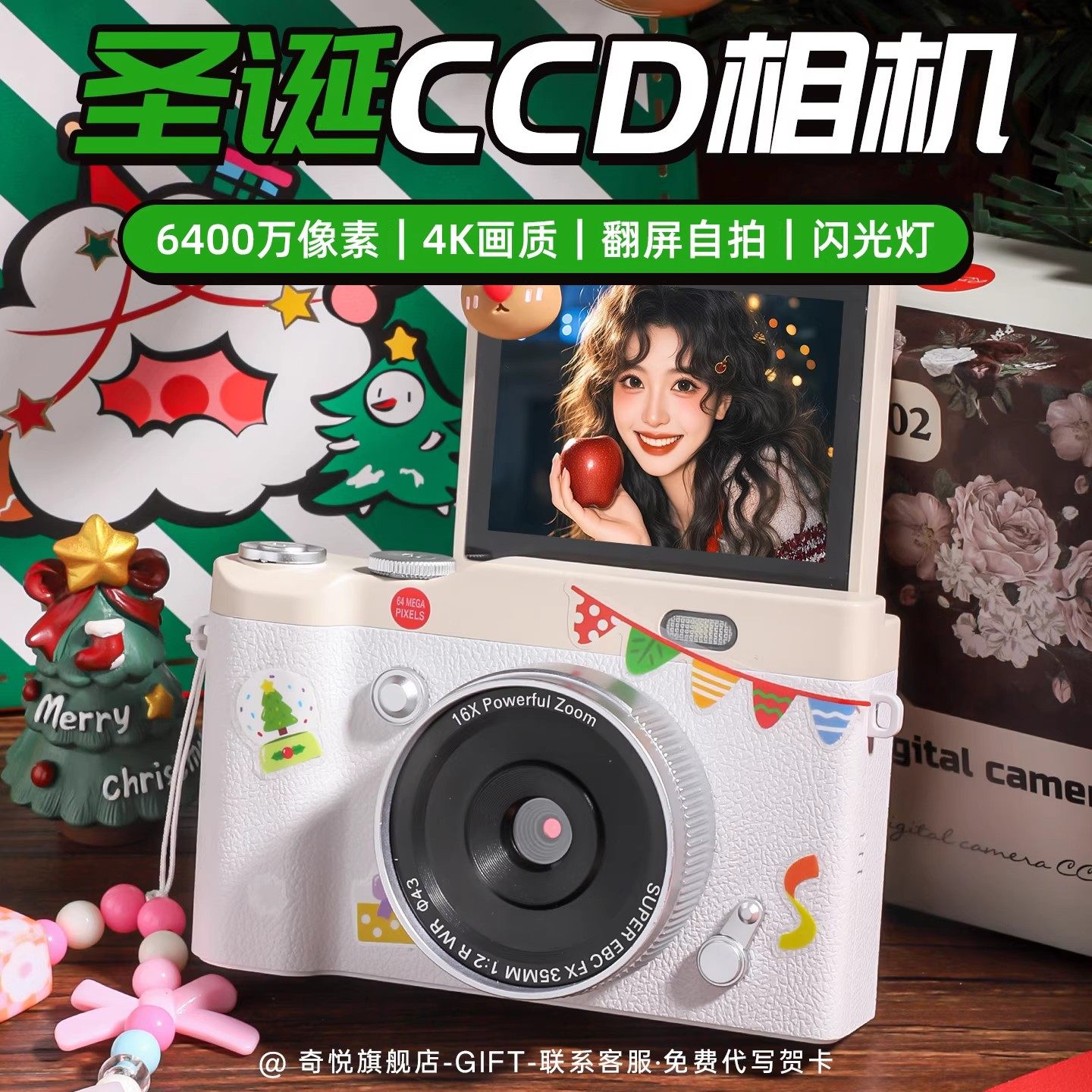 圣诞限定ccd相机复古胶片感高清随身拍节日氛围感学生党礼物推荐,数码相机/单反相机/摄像机,儿童/学生相机,淘宝优惠券,粉丝福利购,淘宝优惠卷