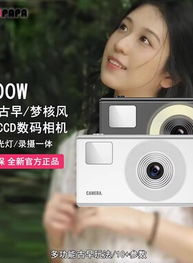 学生党复古CCD相机推荐高清像素校园照相机旅游便携送女生日礼物