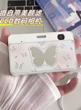 学生党闭眼入蝴蝶ccd相机高清拍照校园卡片机高颜值卡通元旦礼物