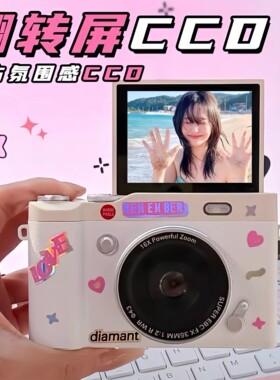 甜酷风相机CCD学生党翻盖自拍复古高清相机生日礼物女生送女朋友