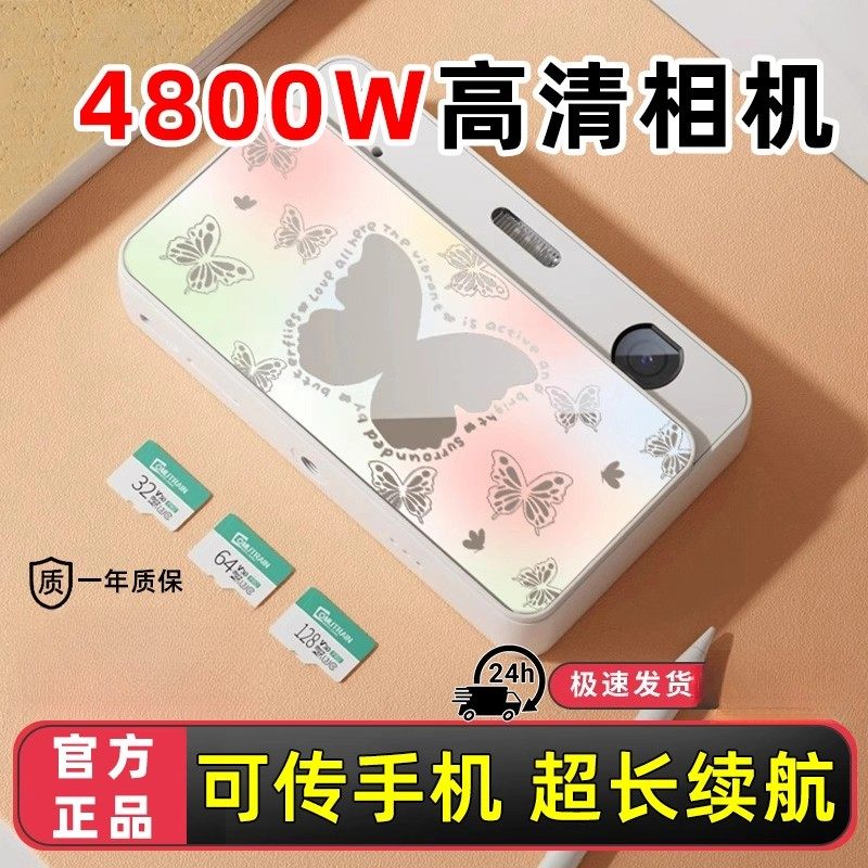 卡通蝴蝶照相机学生党推荐ccd高清vlog旅游卡片机校园颜值礼物