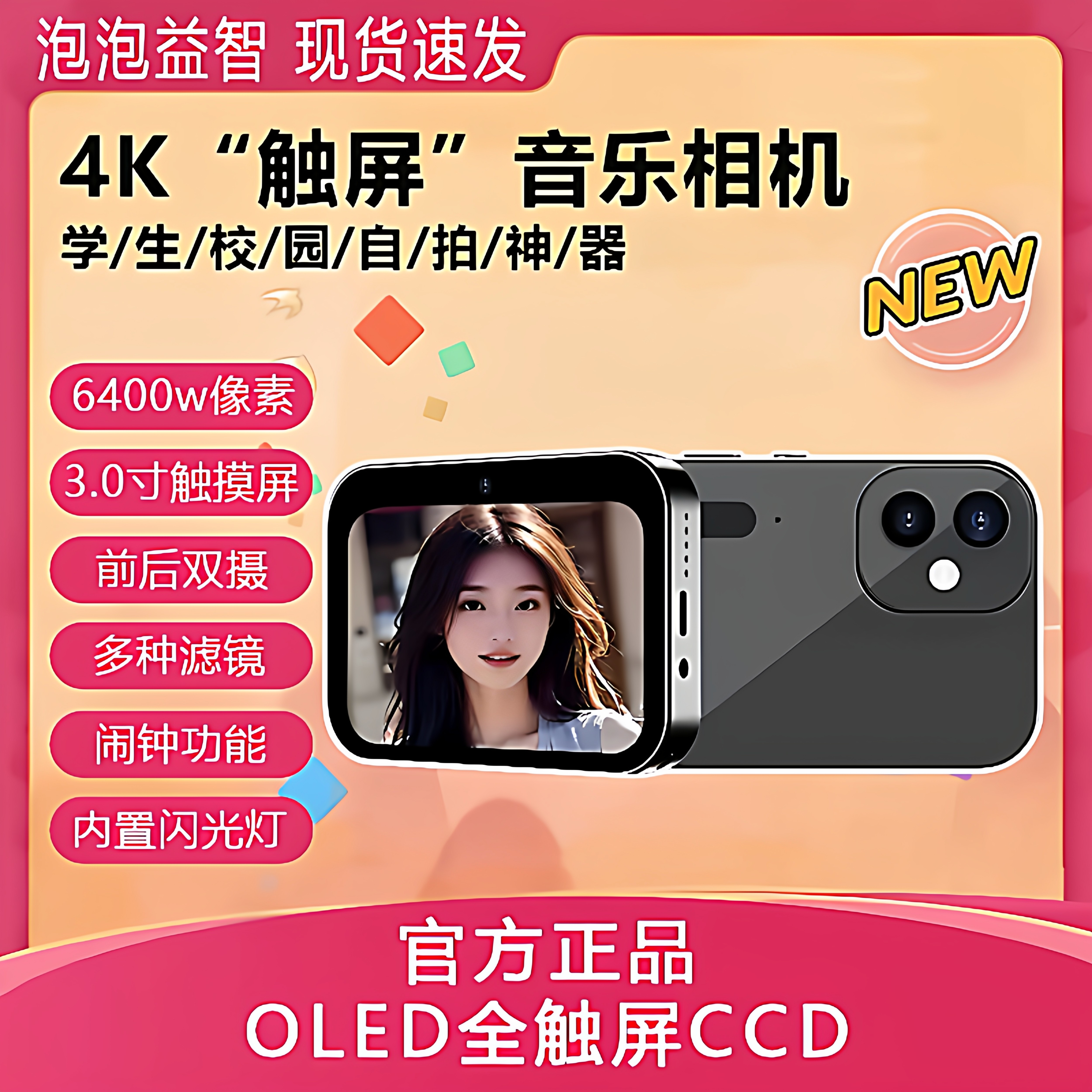 学生数码CCD相机电影音乐照相机6400W像素高清三摄学生元旦节