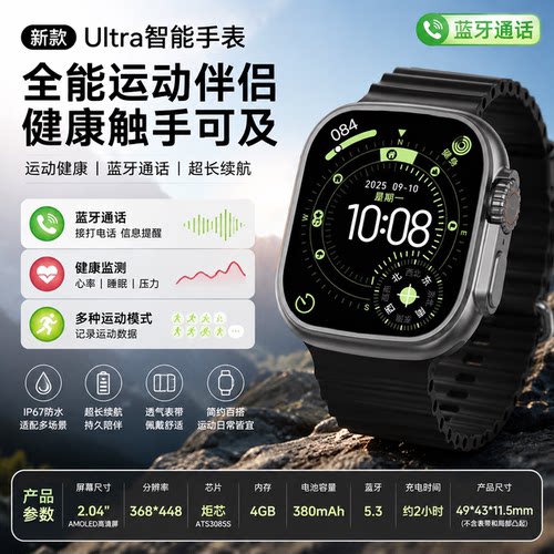 华强北watchultra3智能手表男女
