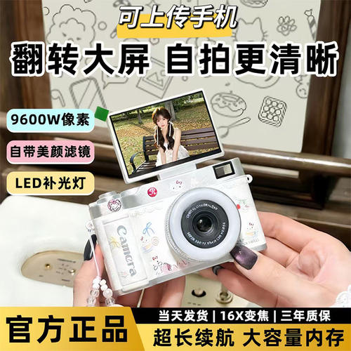 翻转屏数码相机学生党高清旅游美颜校园可传手机女礼物ccd照相机