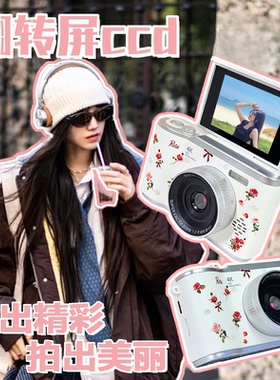 新春特惠CCD相机多功能翻转屏学生党推荐高清摄影拍立得新年礼物