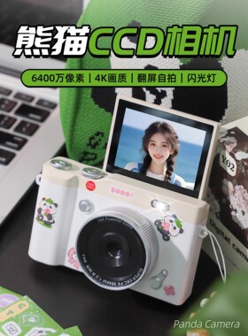 熊猫相机CCD学生党翻盖自拍复古高清照相机生日礼物女生送女朋友