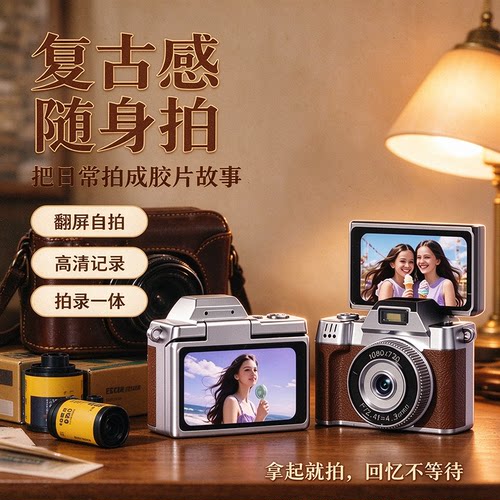 复古迷你CCD相机翻转屏学生校园