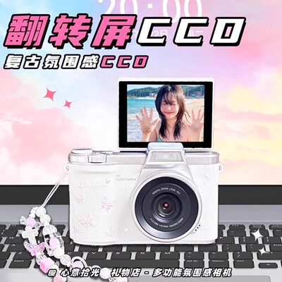 高清数码ccd相机学生党翻转屏自拍照相机氛围感校园拍摄vlog相机