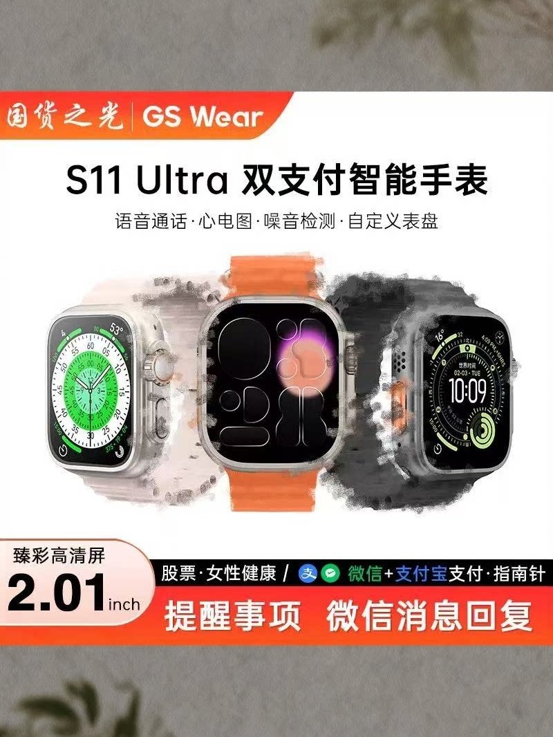 新款S11Ultra智能手表打电话AI模型翻译运动导航微信支付宝双支付