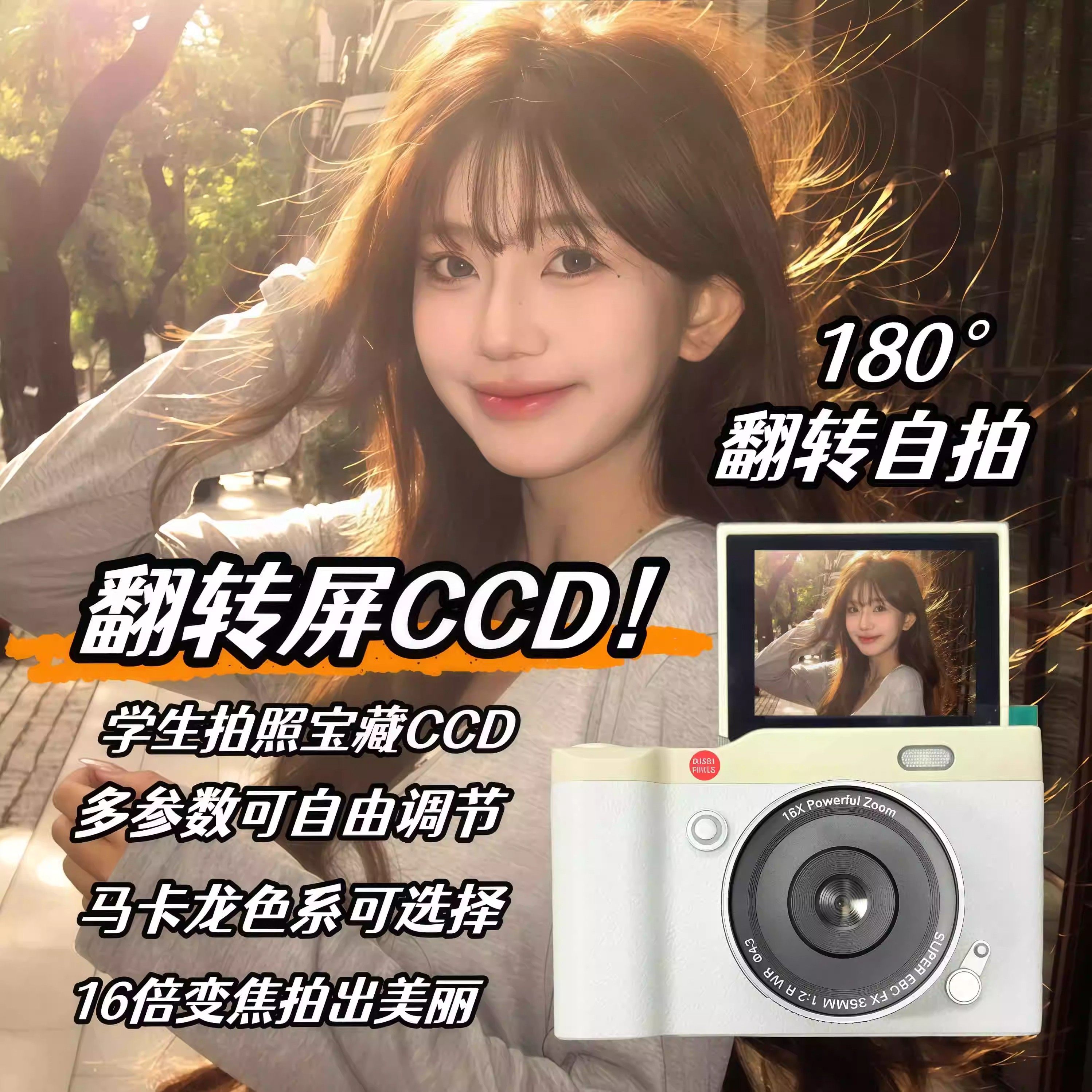 学生党数码相机翻转屏2025新款校园专用女生日礼物CCD微单照相机,数码相机/单反相机/摄像机,儿童/学生相机,淘宝优惠券,粉丝福利购,淘宝优惠卷