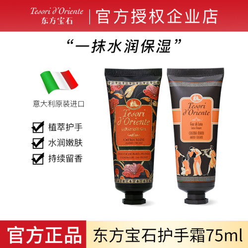 水莲花香氛护手霜75ml