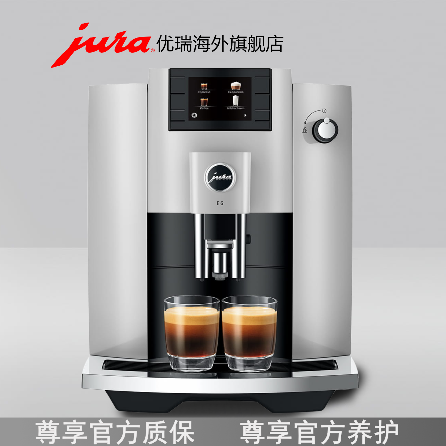 jura/优瑞E6全自动咖啡机意式美式家用办公全自动咖啡机官方质保