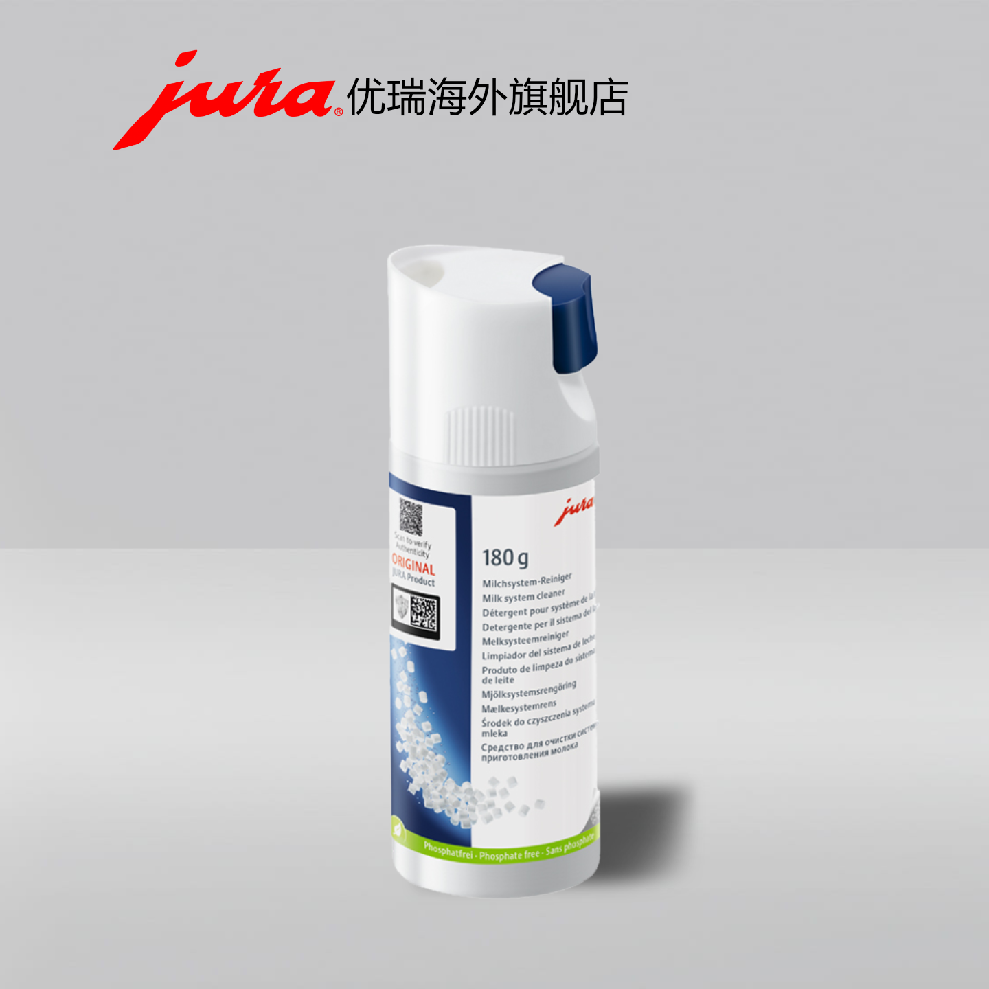 jura/优瑞全自动咖啡机专用奶沫清洁剂180g大容量奶沫器清洗药粒