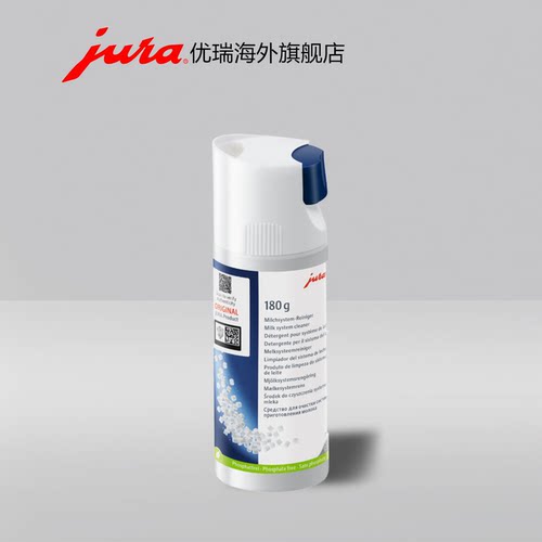 jura/优瑞全自动咖啡机专用奶沫清洁剂180g大容量奶沫器清洗药粒