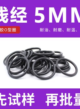黑色氟胶O型圈密封圈外径25-30-40-50*线径5mm耐压耐磨耐高温