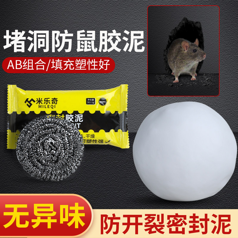 堵洞密封胶泥防老鼠空调口封堵塞泥补洞墙泥下水道孔堵老鼠洞神器,标准件/零部件/工业耗材,密封胶泥,淘宝优惠券,粉丝福利购,淘宝优惠卷