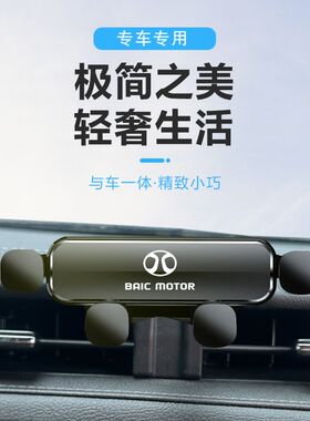 适用于北汽威旺M20专用车载手机支架出风口导航支架配件全车