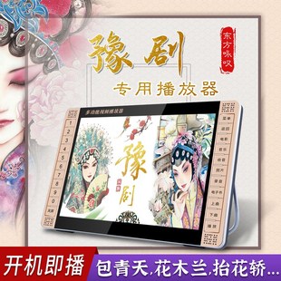 河南豫剧唱戏机大屏播放器老年人专用看戏机梆子戏曲包青天穆桂英