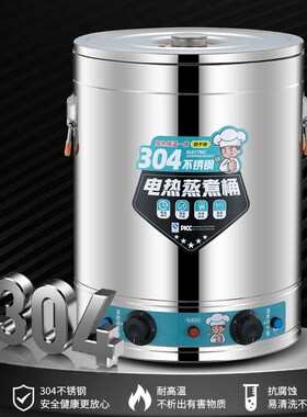 家家莱商用煮面桶304不锈钢电热桶保温桶大容量煮粥桶可定时预约