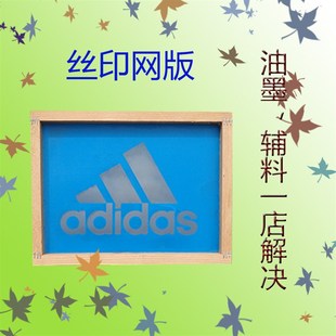 木框网版印刷网版丝网印刷模版网版印刷版网版印刷器材定做网版印