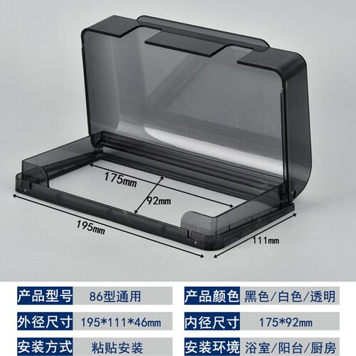 双86型防水盒免打孔粘贴暗装开关插座通用防水盖双位插座防水罩盖