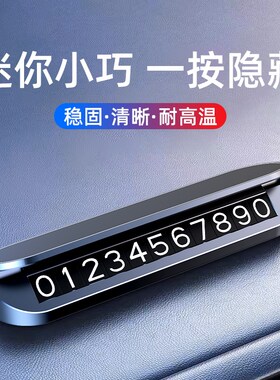 适用捷途临时停车牌挪车X70 PLUS X90 X70M X70S X95停车号码牌卡