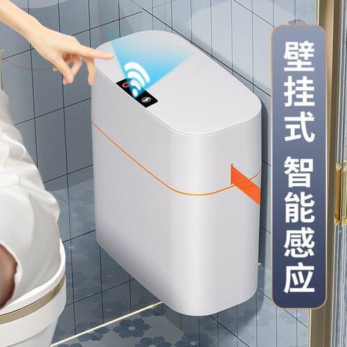 智能感应垃圾桶家用卫生间壁挂全自动电动厕所专用带盖除臭夹缝