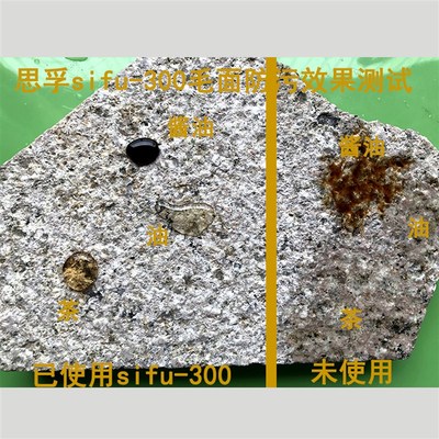 大理石防护剂油性石材防水剂花岗岩火烧板砂岩防污渗透返碱养护剂