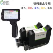 手持喷码 机通用45喷头汽车膜皮革生产日期 机墨盒803溶剂快干服装