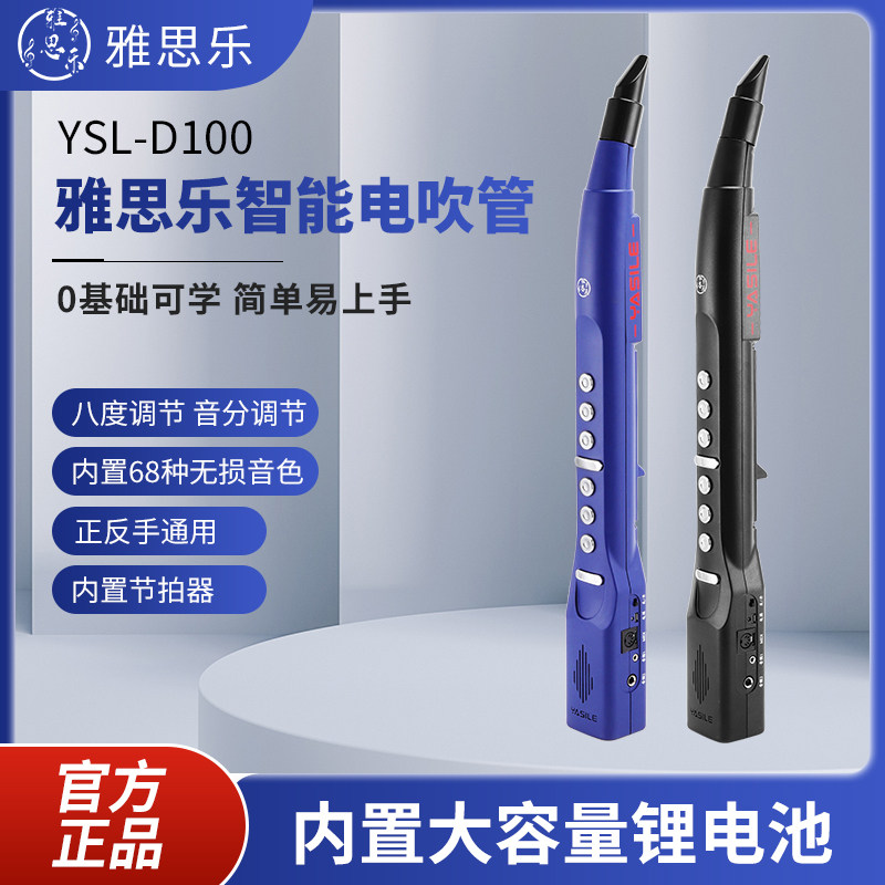 YASILE雅思乐D100电吹管国产新款电子吹管乐器大全初学电子萨克斯