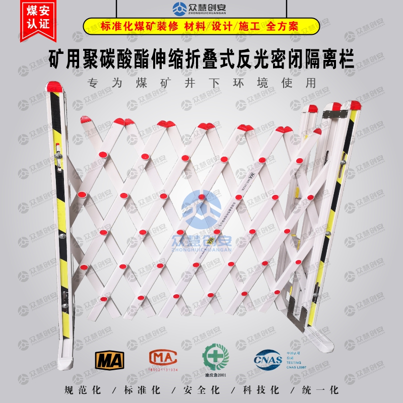 煤矿井下巷道聚碳酸酯伸缩式反光密闭栅栏护栏可移动式隔离防护栏