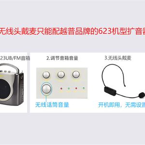 越普专用无线头戴麦RU-623无线扩音器搭配配件